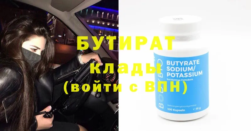 БУТИРАТ Butirat  Мирный 