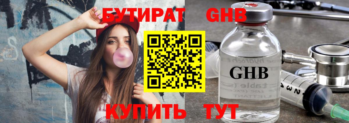 БУТИРАТ буратино Мирный