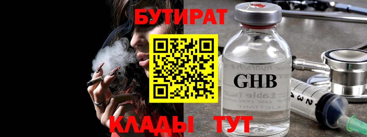 Мирный  БУТИРАТ жидкий экстази  Вход с VPN 