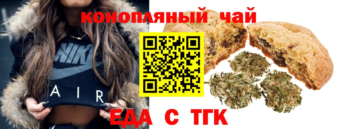 Печенье с ТГК марихуана  Вход с VPN  Мирный 