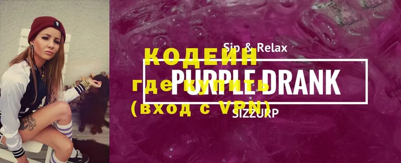 Кодеиновый сироп Lean Purple Drank  Мирный 