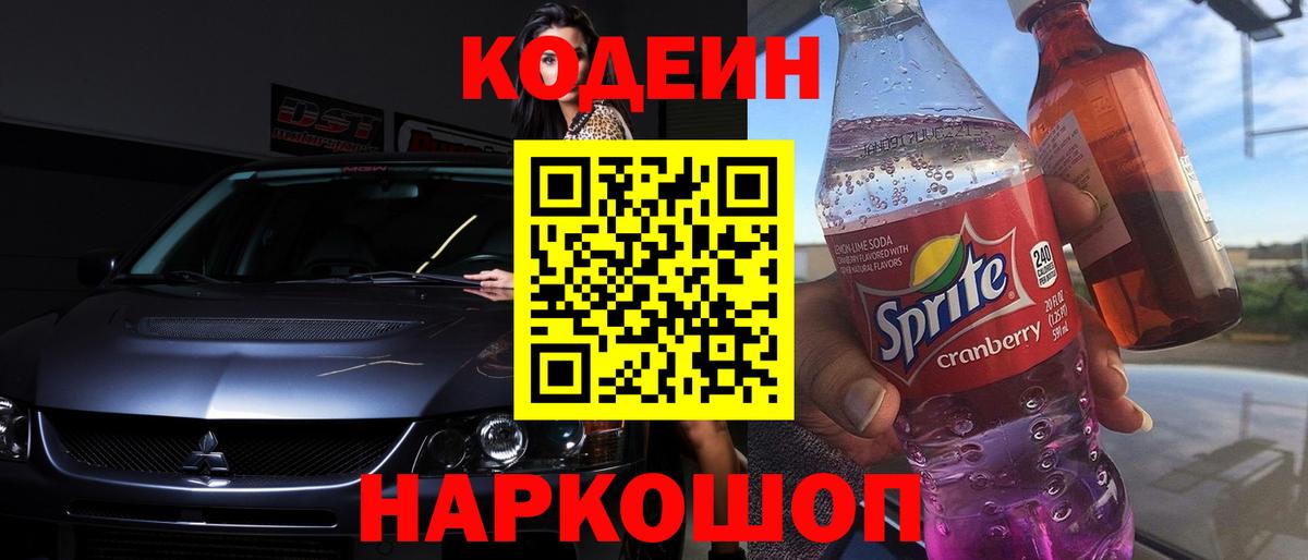 Codein Purple Drank Мирный