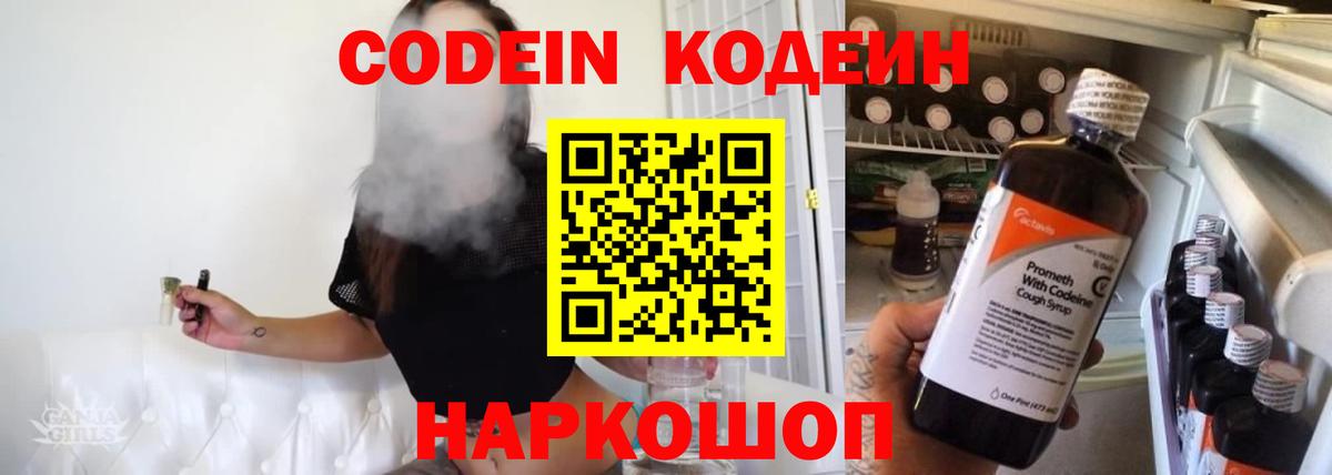Codein Purple Drank  Кодеин Purple Drank  Вход с VPN  Мирный 