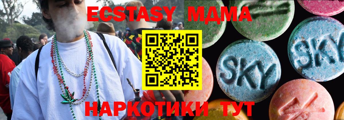Ecstasy MDMA  Экстази Дубай  Вход с VPN  Ecstasy  Мирный 