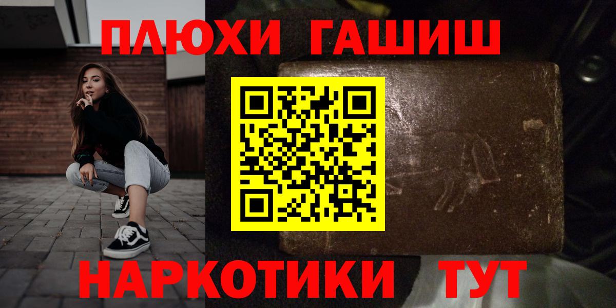 ГАШ гашик  Вход с VPN  Мирный  Гашиш VHQ 