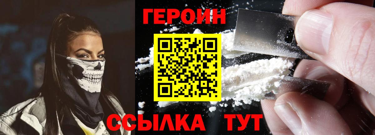 ГЕРОИН хмурый Мирный