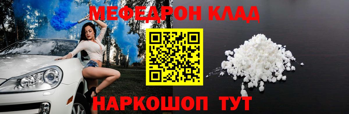 Мефедрон  МЯУ-МЯУ VHQ  Вход с VPN  МЕФ VHQ  Мирный 