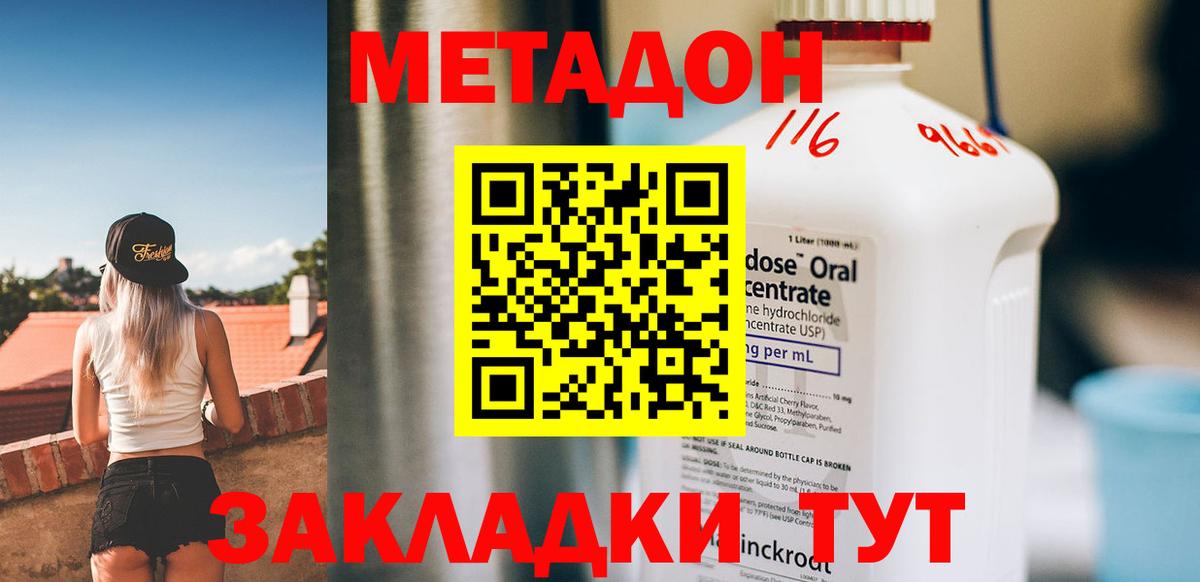 МЕТАДОН methadone  Вход с VPN  omg сайт  Мирный 