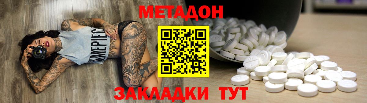 Метадон кристалл Мирный