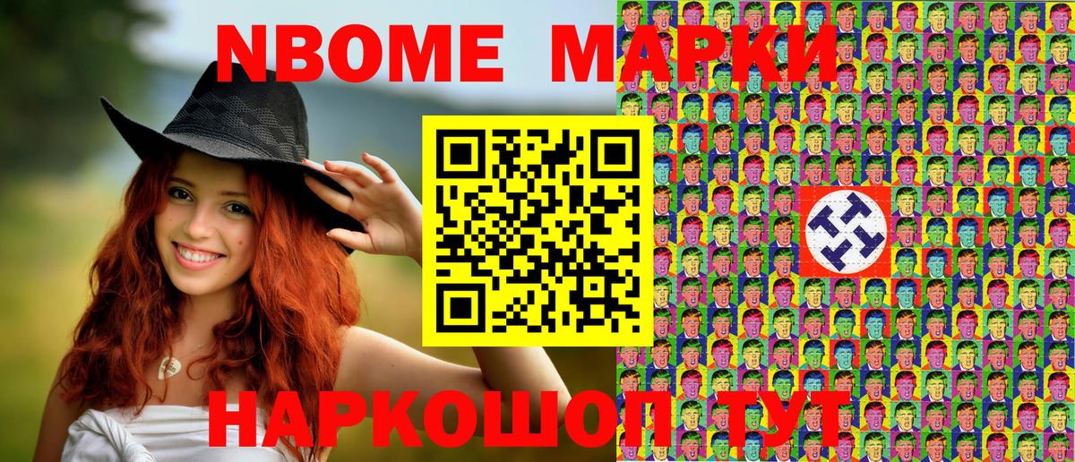 Марки N-bome 1500мкг Мирный